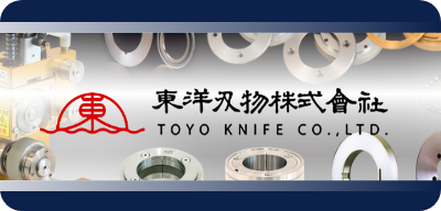 東洋刃物株式会社